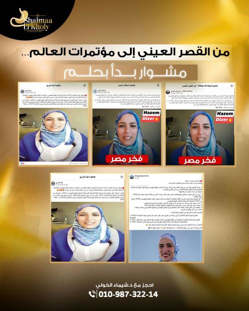 من هو افضل دكتور مناظير طبية في مصر؟